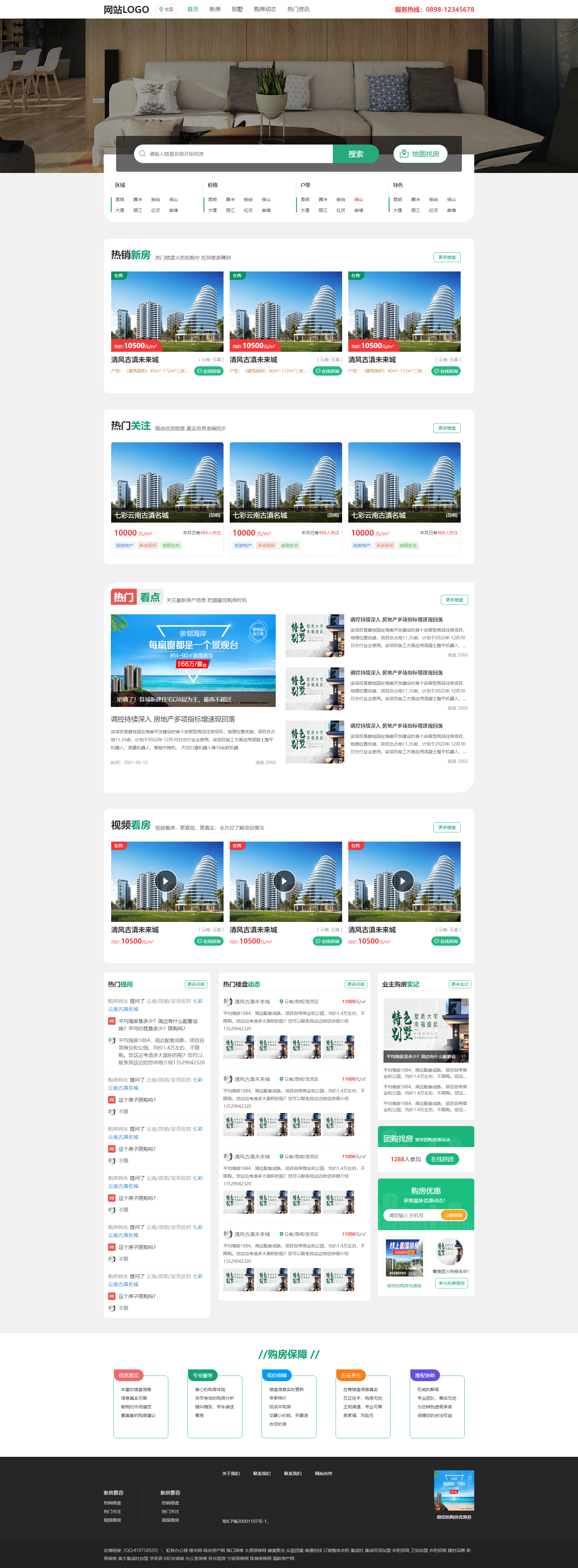 新房分销网模版-绿色